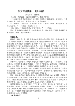 作文评讲教案：《贫与富》