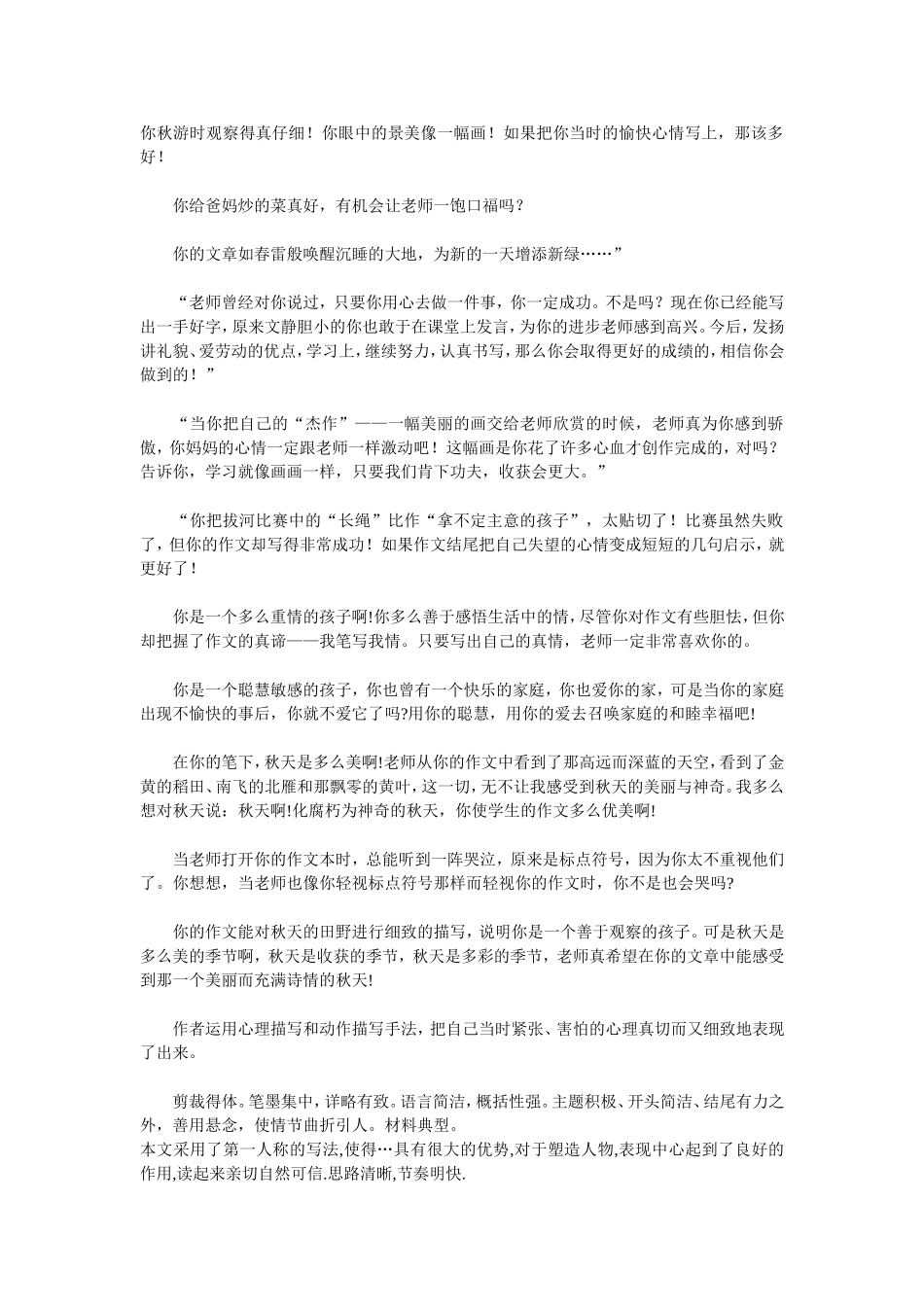 作文评语(同名2745)_第1页