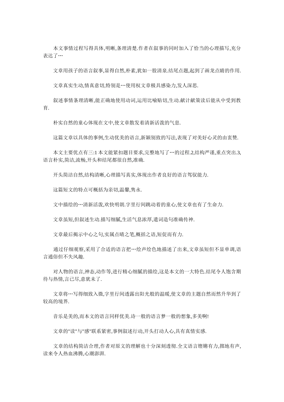 作文评语(同名2745)_第2页