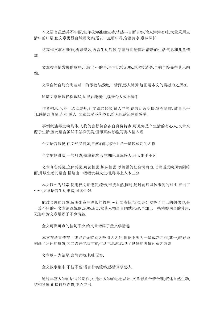 作文评语(同名2745)_第3页