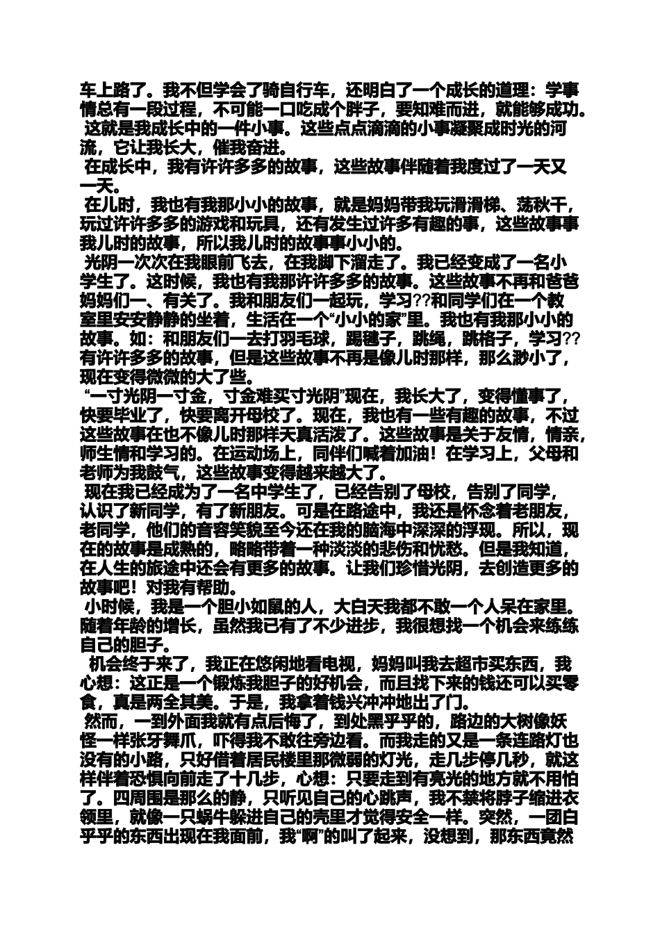 作文范文之勇敢的作文500字_第2页
