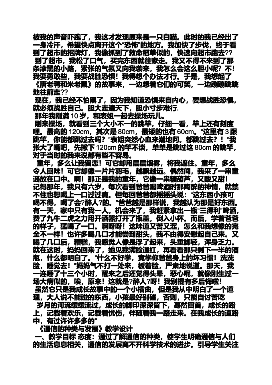 作文范文之勇敢的作文500字_第3页