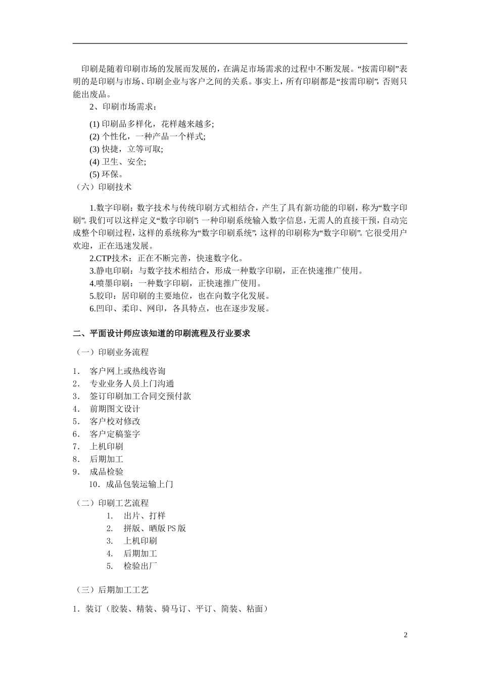 作业--浅析印刷设计从业须知_第2页