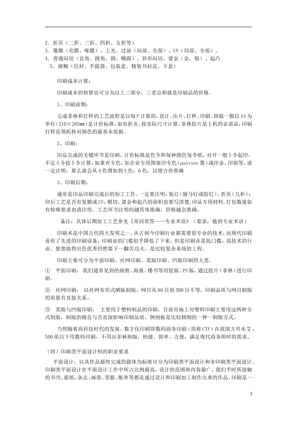 作业--浅析印刷设计从业须知_第3页