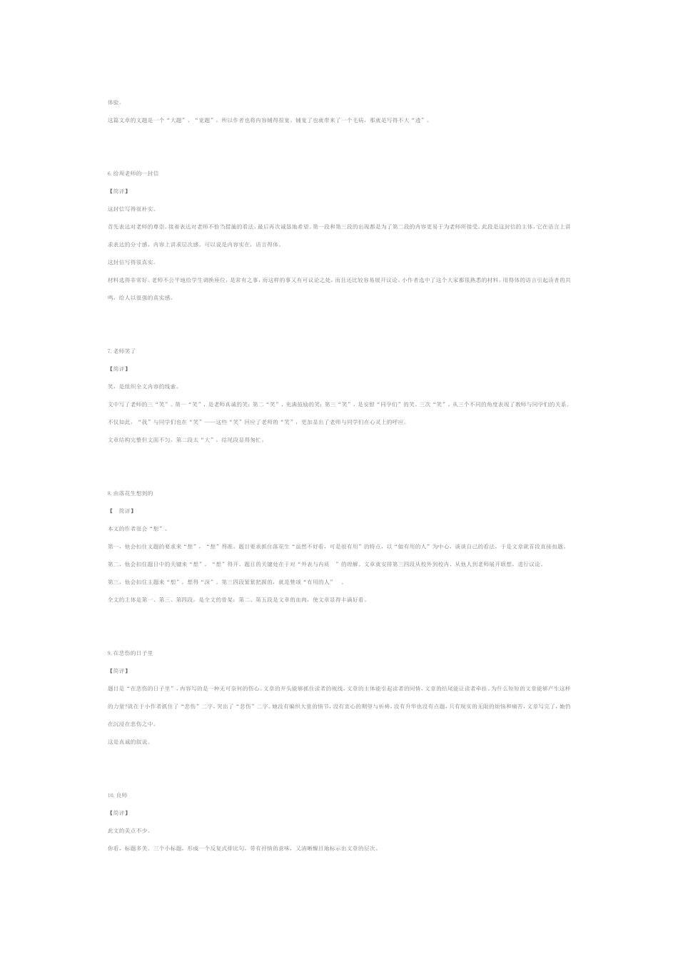 作文评语30例_第2页