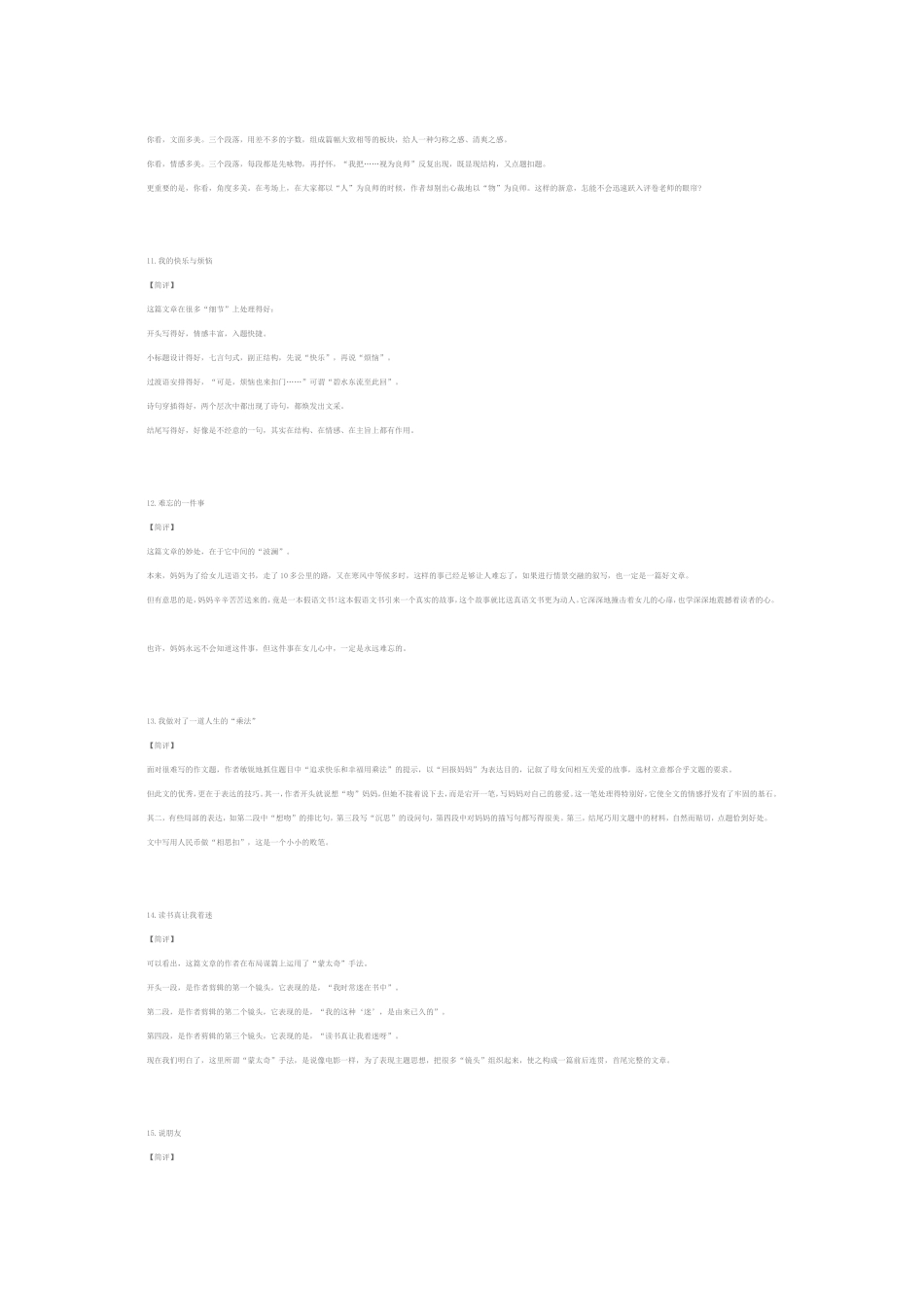 作文评语30例_第3页