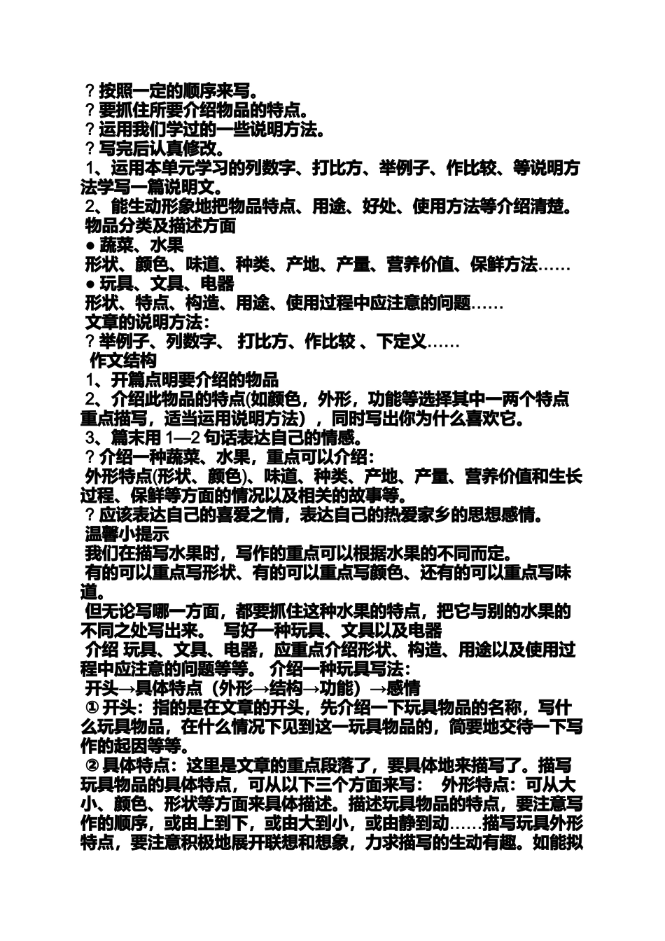 作文范文之用上列数字作比较的说明方法写一段话介绍文具盒的作文_第2页