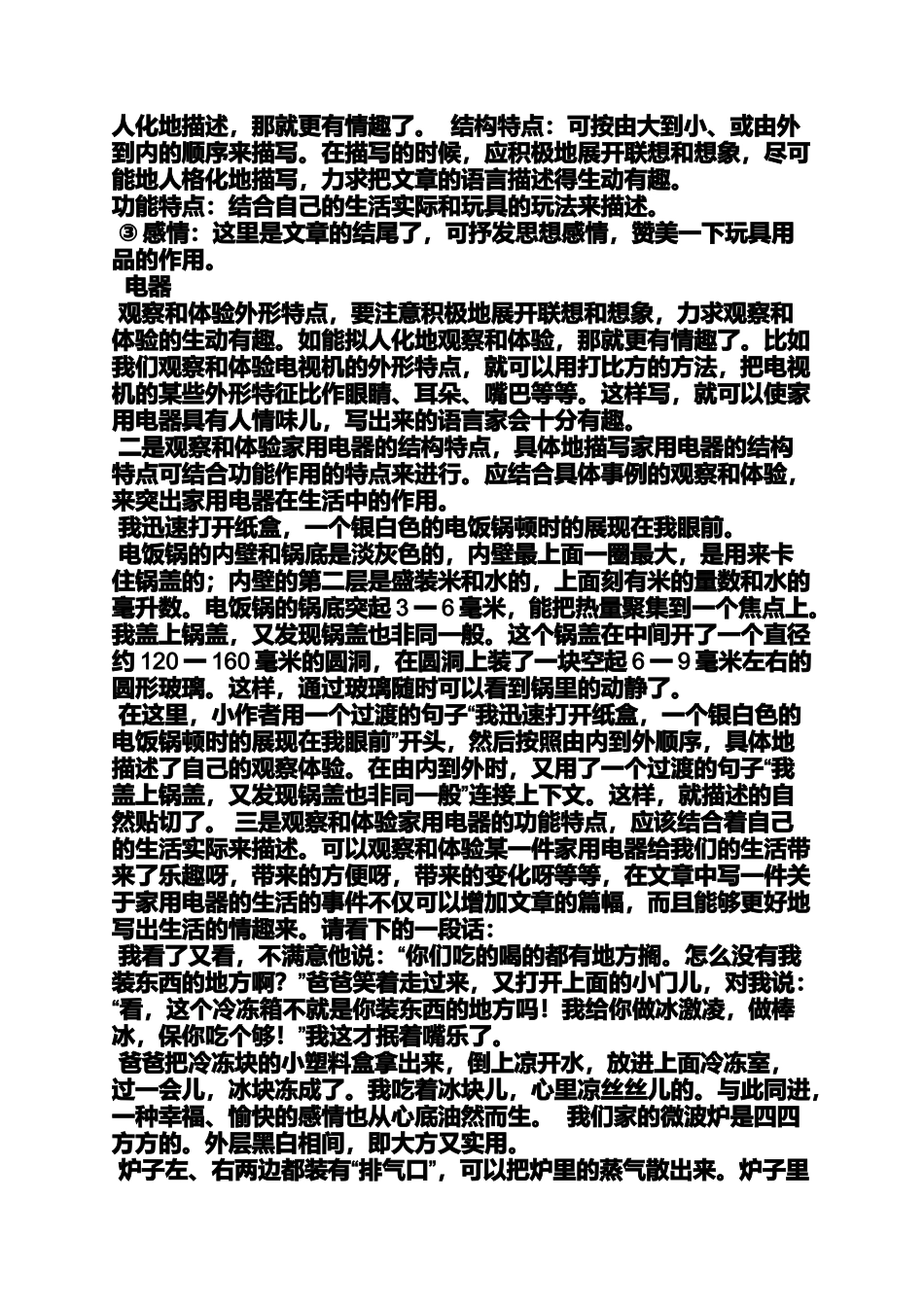 作文范文之用上列数字作比较的说明方法写一段话介绍文具盒的作文_第3页