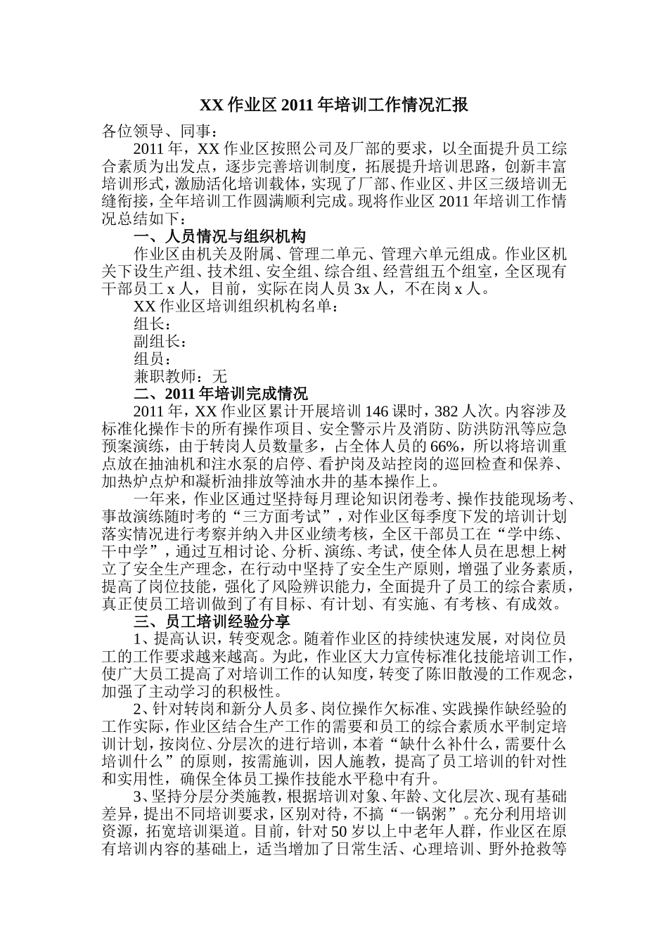 作业区2012年培训工作汇报_第1页