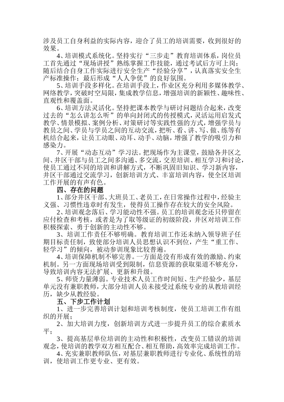 作业区2012年培训工作汇报_第2页