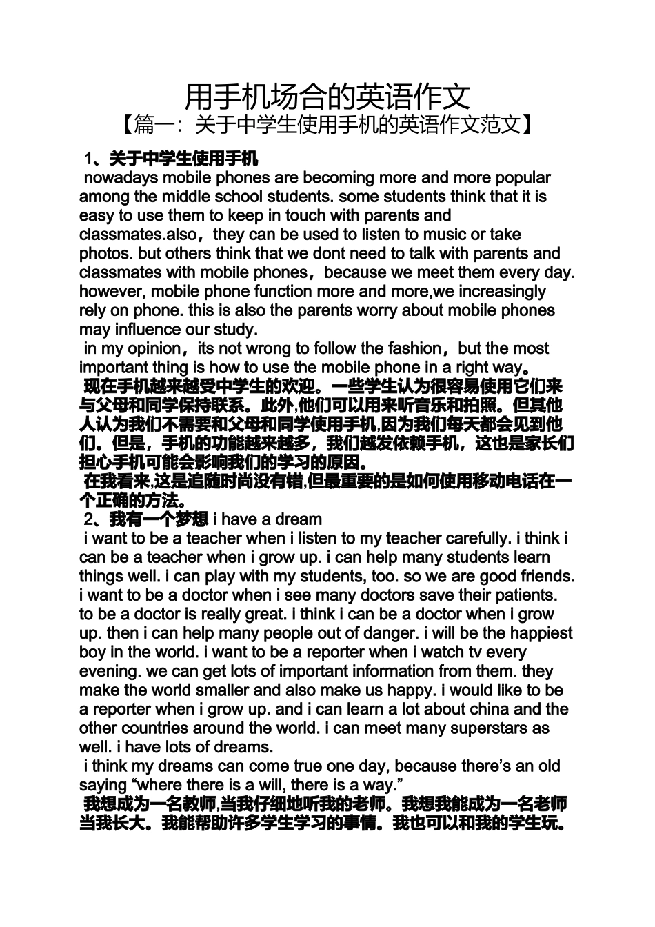 作文范文之用手机场合的英语作文_第1页