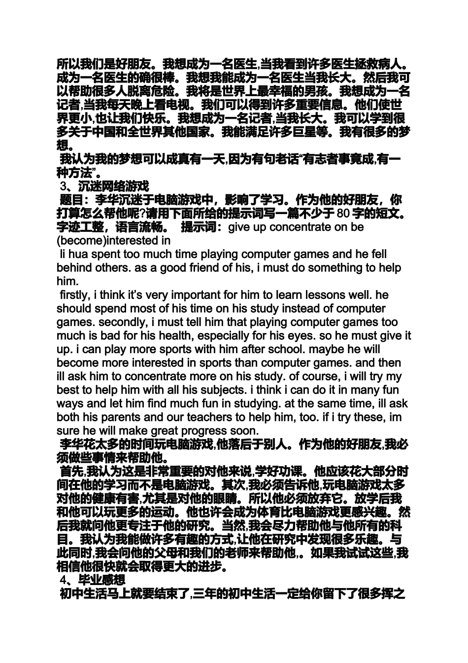 作文范文之用手机场合的英语作文_第2页