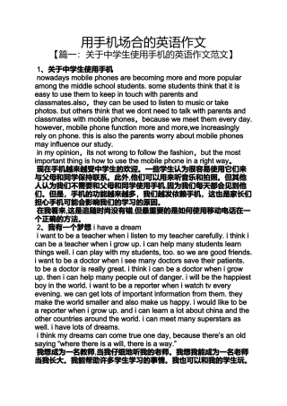 作文范文之用手机场合的英语作文