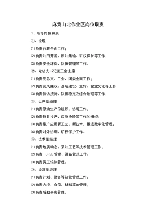 作业区岗位职责