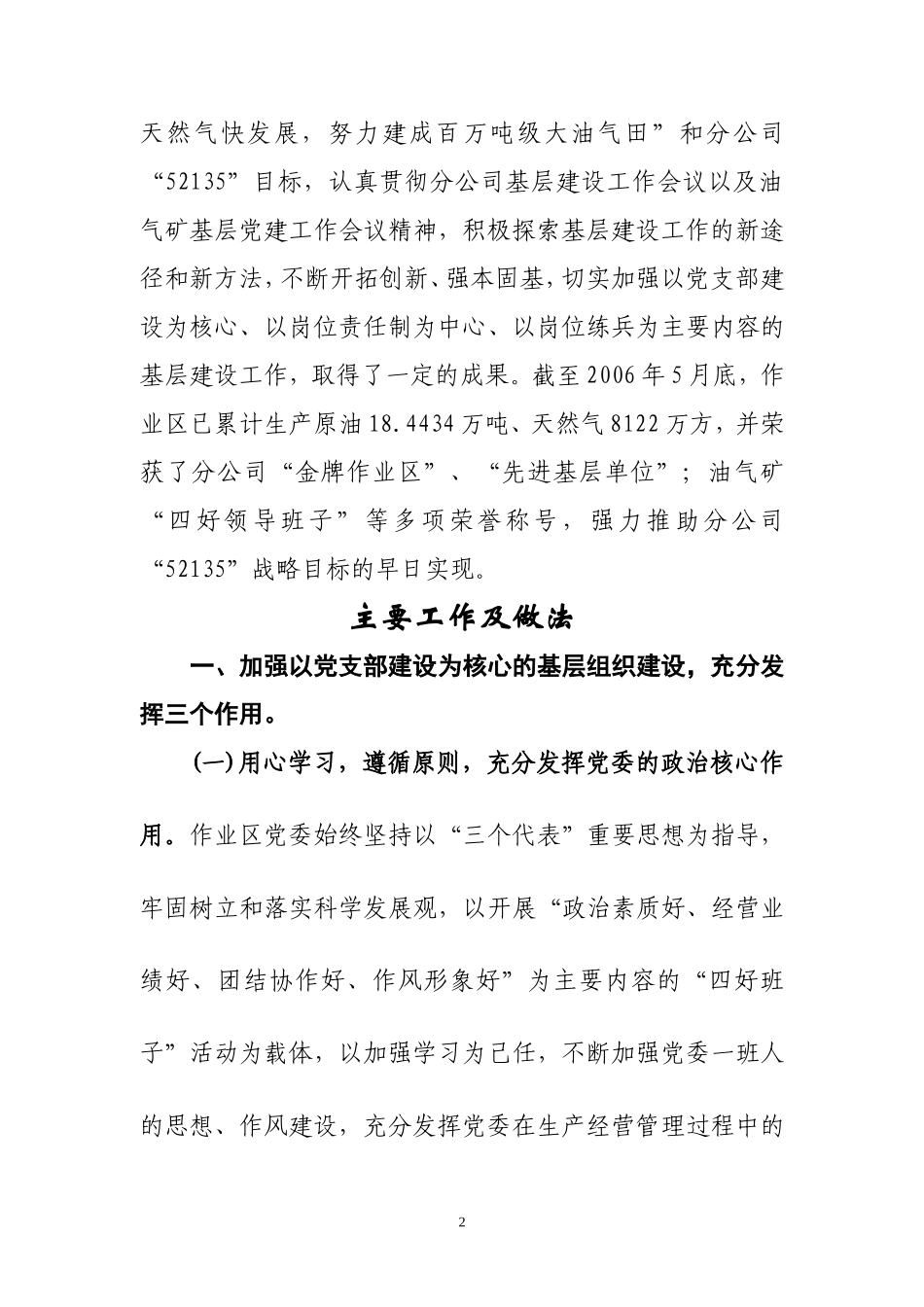 作业区基层建设工作汇报材料(2006.6.13)_第2页