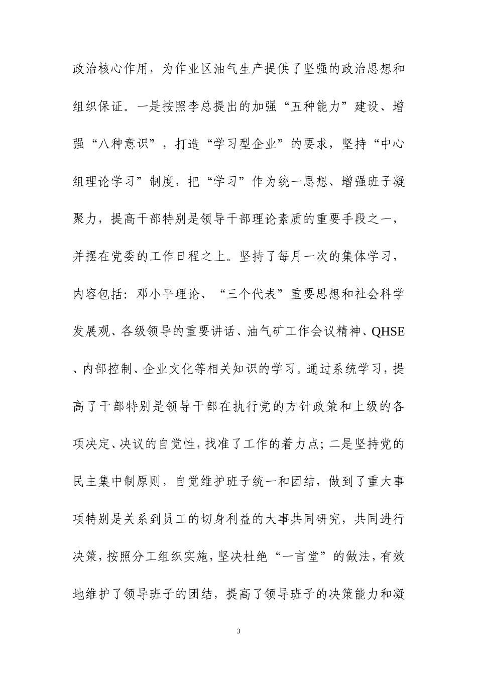 作业区基层建设工作汇报材料(2006.6.13)_第3页