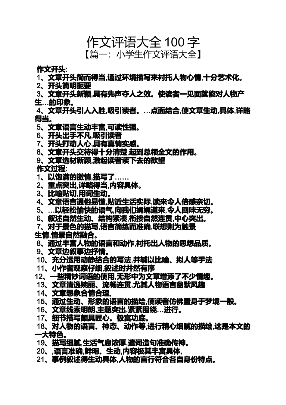 作文评语大全100字_第1页