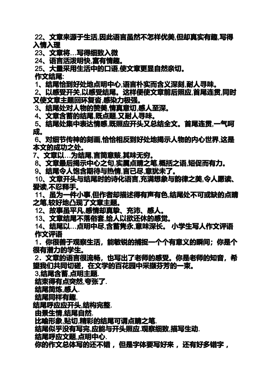 作文评语大全100字_第2页
