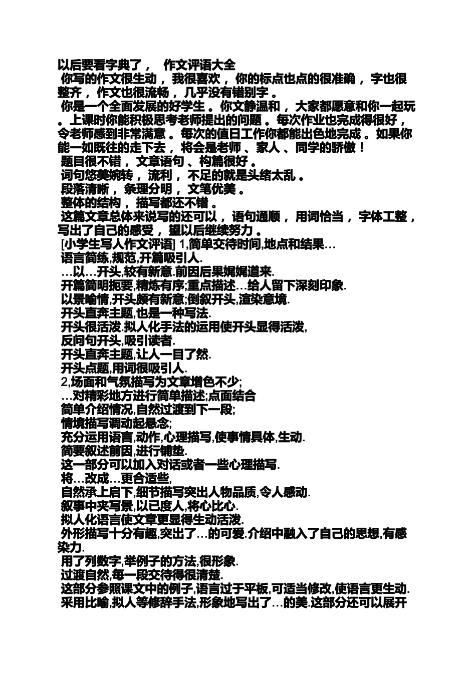 作文评语大全100字_第3页