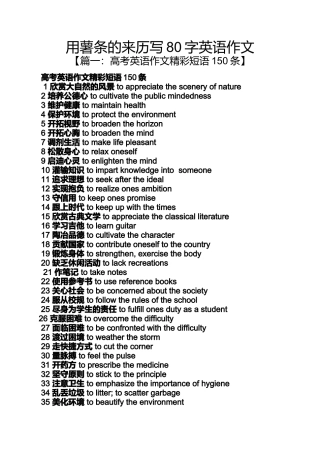 作文范文之用薯条的来历写80字英语作文