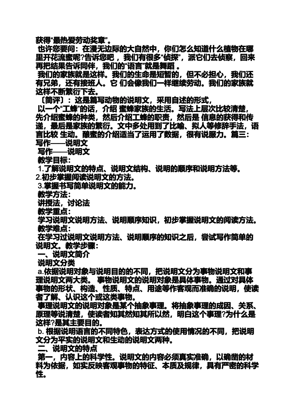 作文范文之用说明方法的作文200字_第2页
