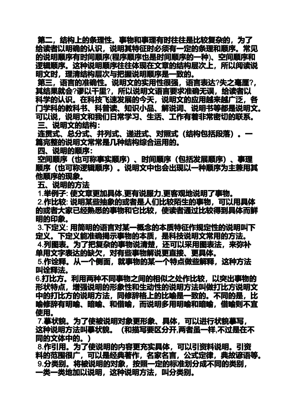 作文范文之用说明方法的作文200字_第3页