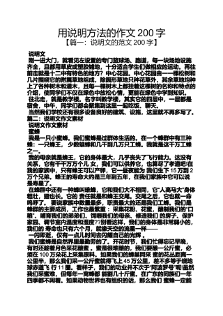 作文范文之用说明方法的作文200字