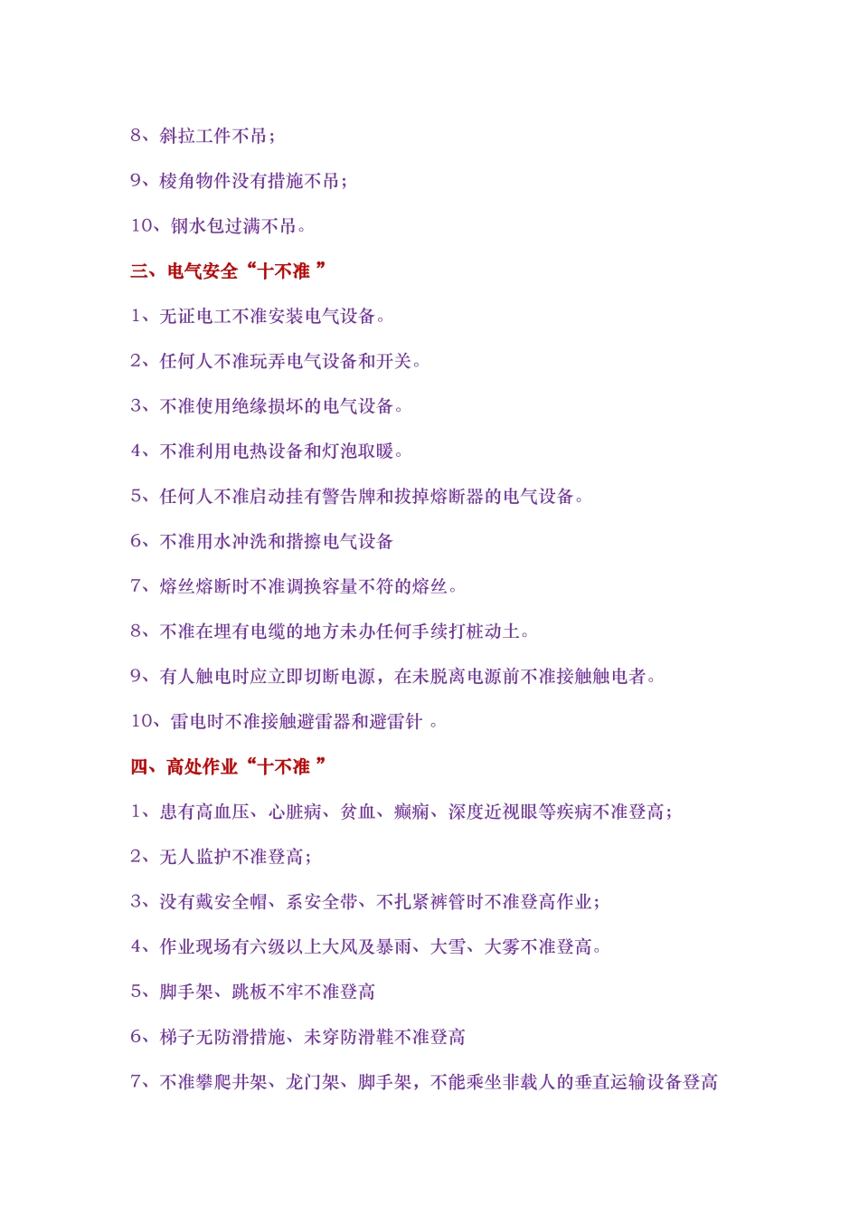 作业人员安全的各类“十不准”_第2页