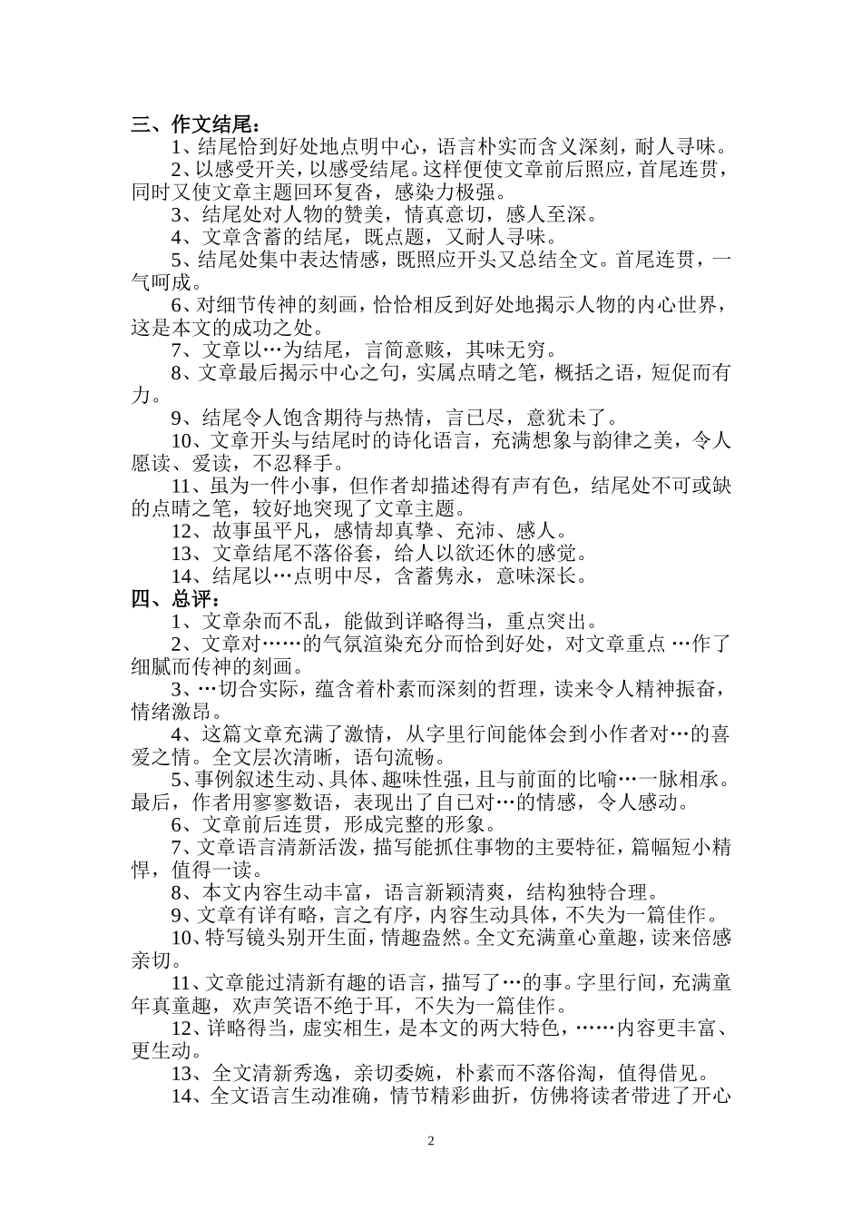 作文评语集锦(同名18126)_第2页