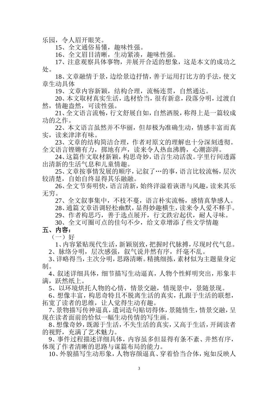 作文评语集锦(同名18126)_第3页