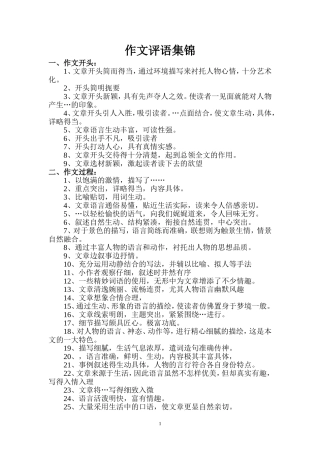 作文评语集锦(同名18126)
