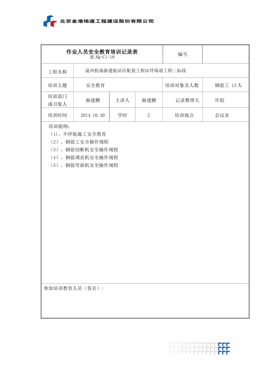 作业人员安全教育培训记录表_第2页