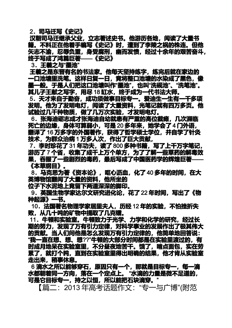 作文范文之用心专一的作文素材_第2页