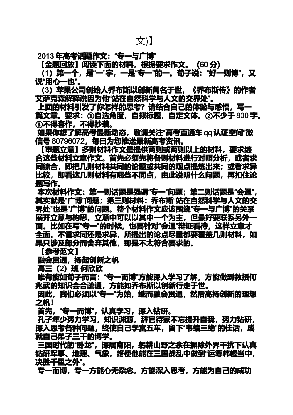 作文范文之用心专一的作文素材_第3页