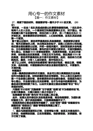 作文范文之用心专一的作文素材