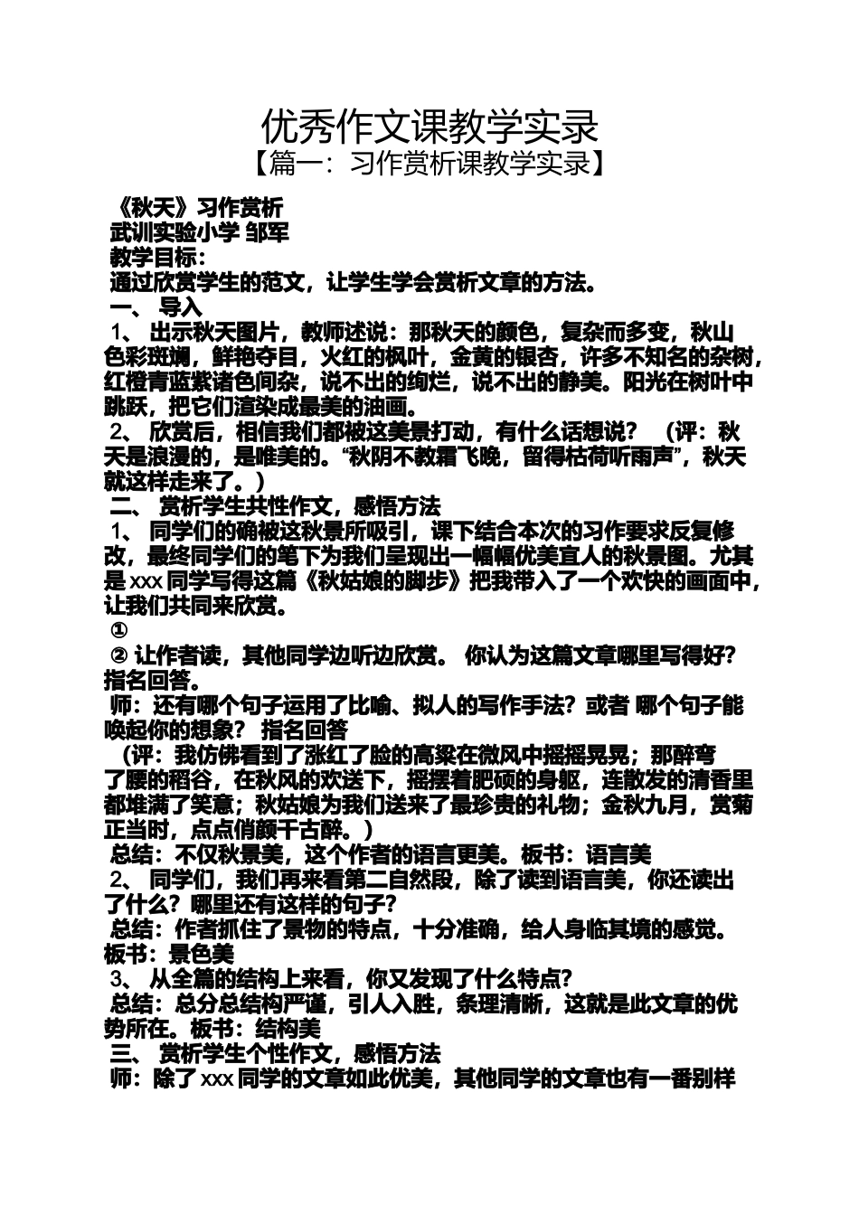 作文范文之优秀作文课教学实录_第1页