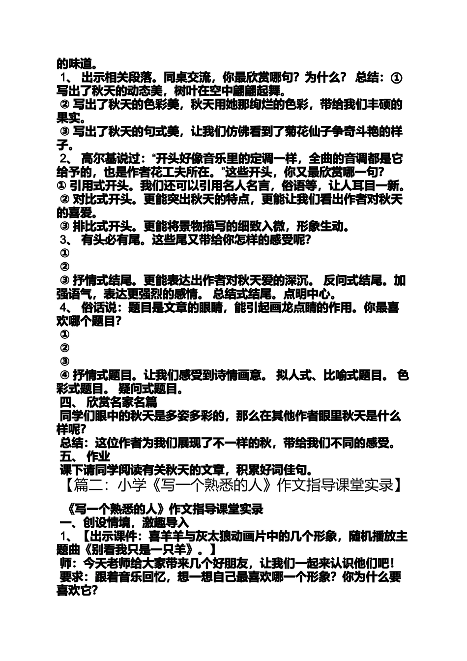 作文范文之优秀作文课教学实录_第2页