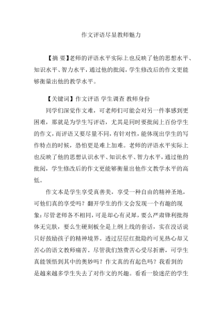 作文评语尽显教师魅力