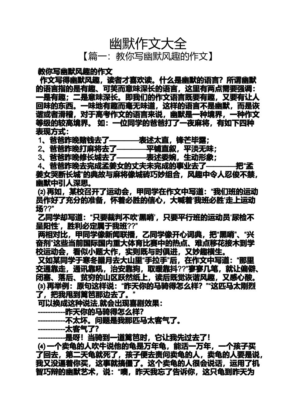 作文范文之幽默作文大全_第1页
