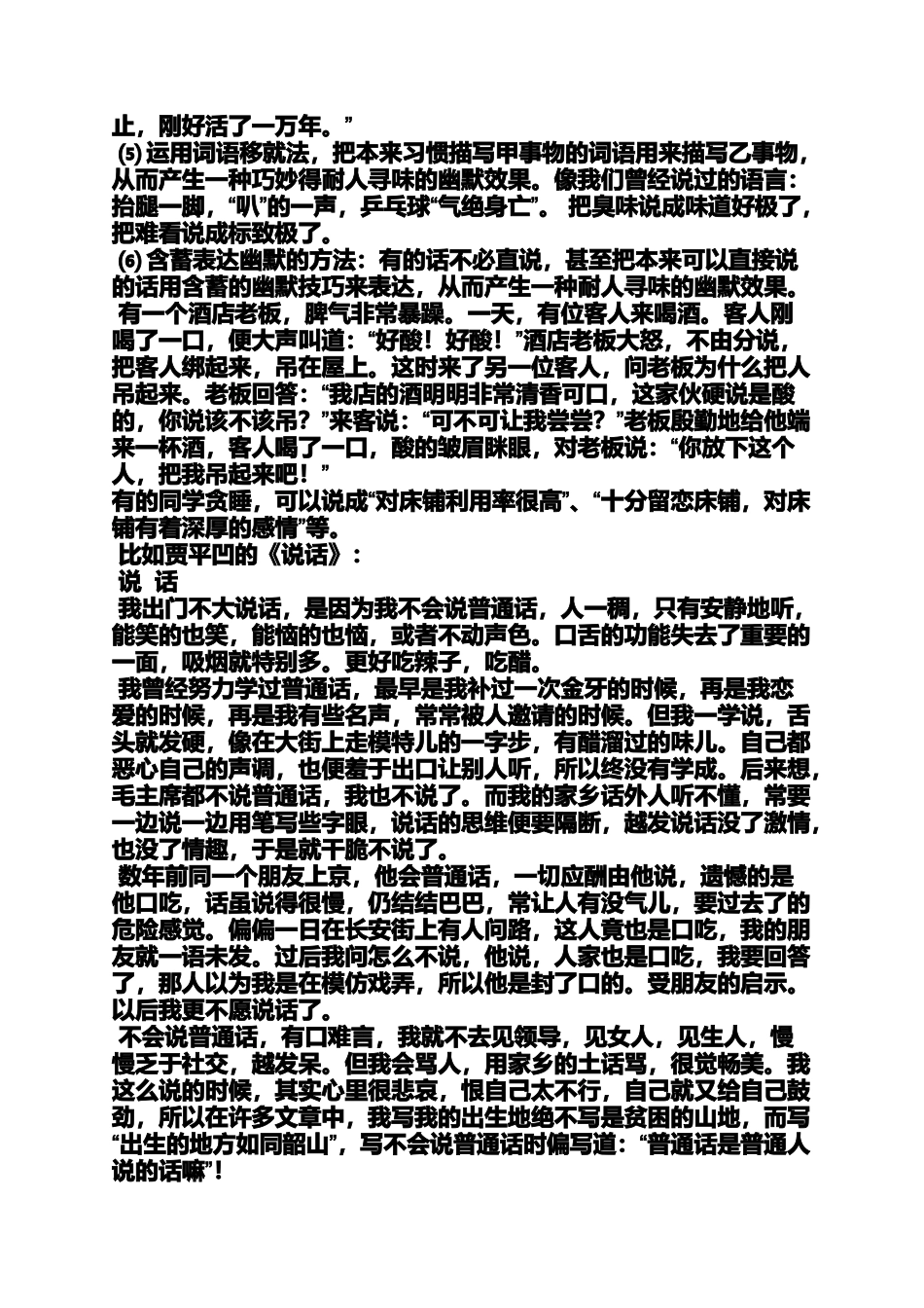 作文范文之幽默作文大全_第2页