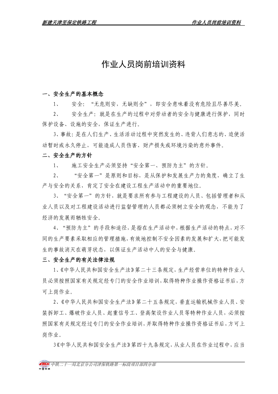 作业人员岗前培训资料_第2页