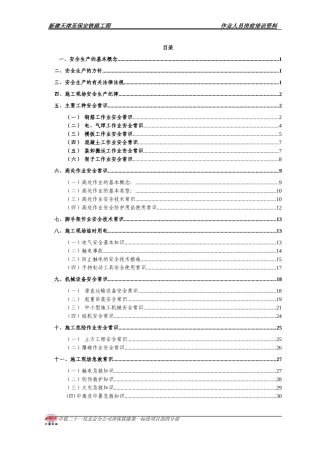 作业人员岗前培训资料
