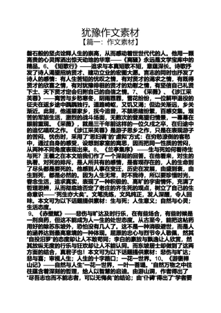 作文范文之犹豫作文素材
