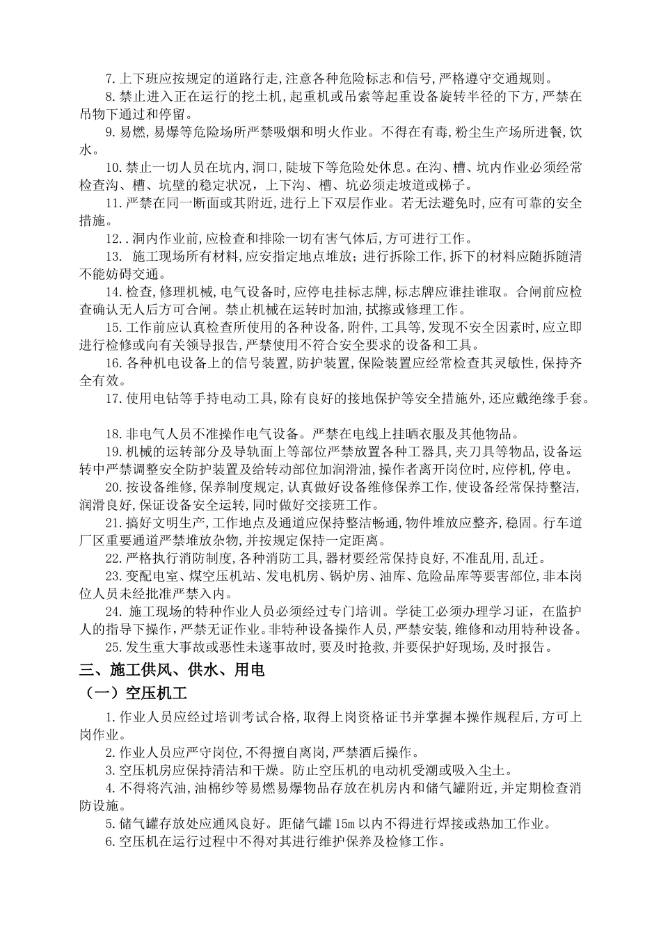 作业人员岗位安全技术操作规程_第2页
