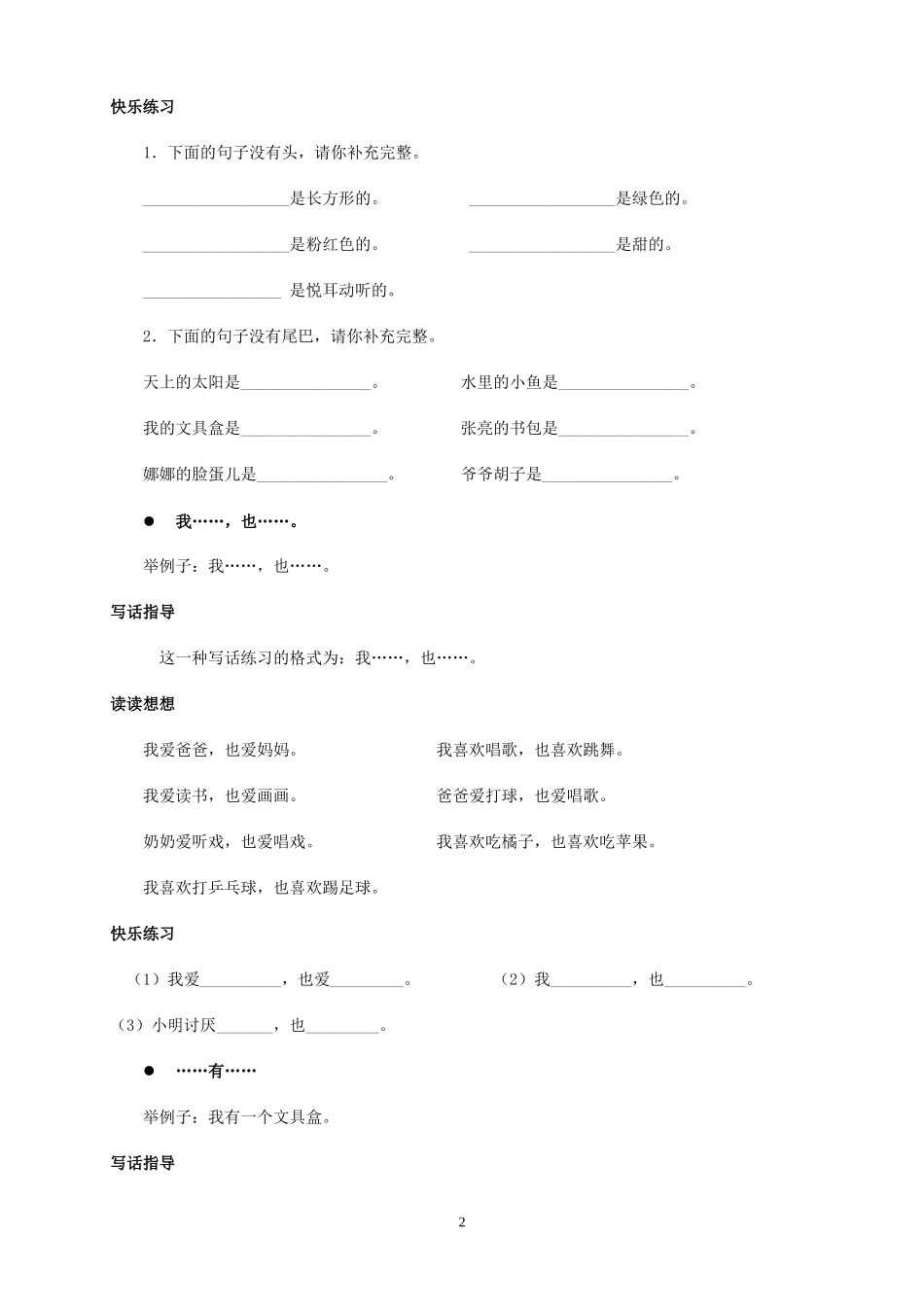 作文启蒙训练(一年级语文造句练习)_第2页