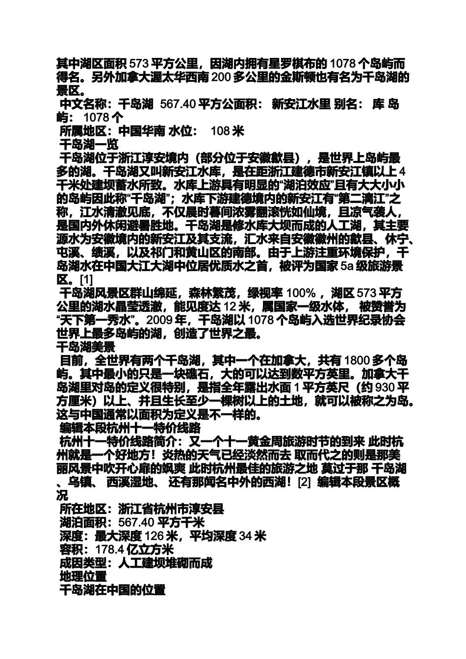 作文范文之游建德作文_第2页