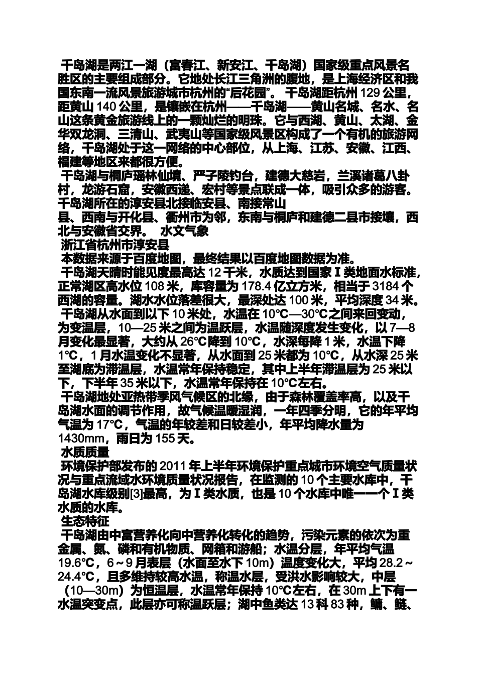 作文范文之游建德作文_第3页