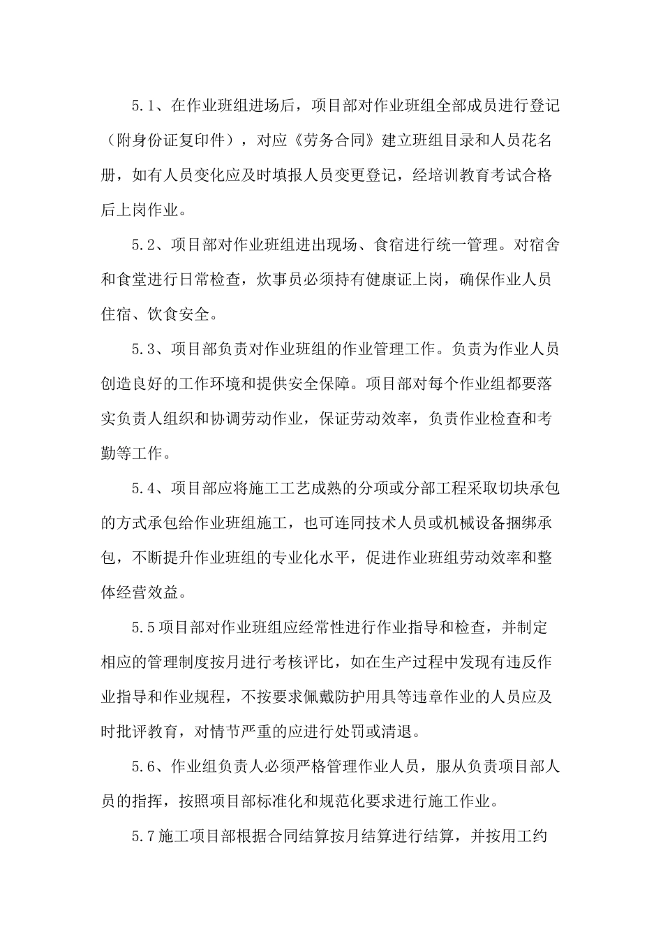 作业人员管理制度_第3页