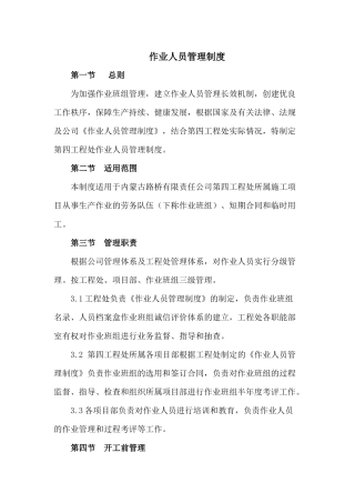 作业人员管理制度