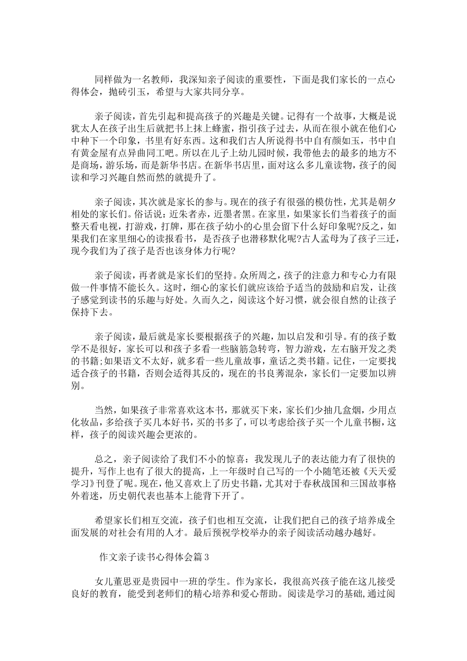 作文亲子读书心得体会-心得体会模板_第2页